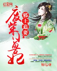 《邪王追妻:廢柴小獸妃》