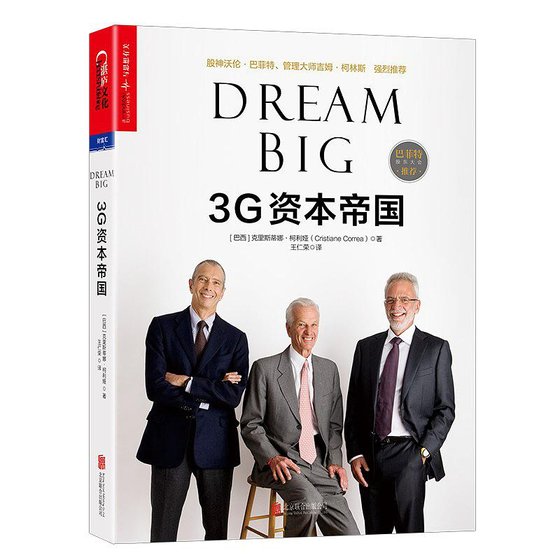 《3G資本帝國(出書版)》