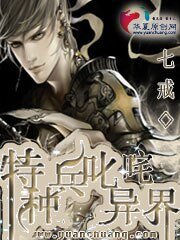 《特種兵叱吒異界》