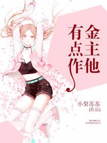 金主他有點作