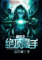 《都市之絕頂高手》
