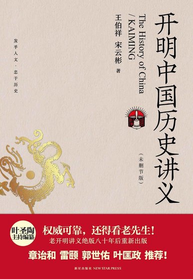 《開明中國歷史講義(出書版)》