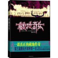 《藏地奇兵》