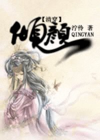 《倾颜》