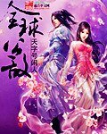《全球公敵》