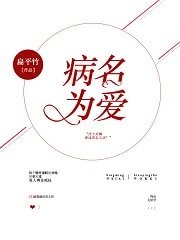 《病名为爱》