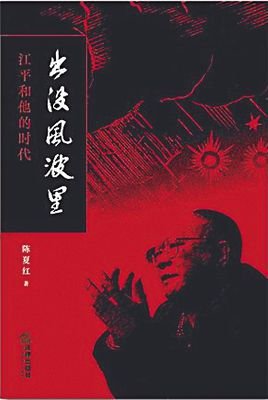出没风波里