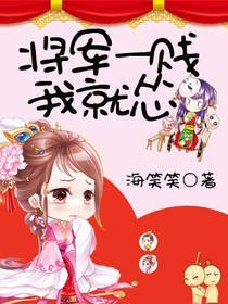 《將軍一賤我就慫》