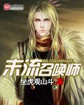 《末流召喚師》