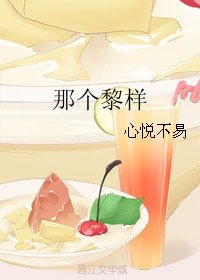《那個黎樣》