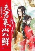 《俏厨小农女:夫君,来尝鲜》