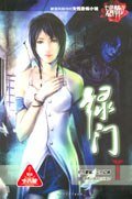 《红娘子七色系列之绿门》