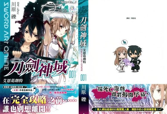 《Sword Art Online刀劍神域》