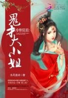 冷帝狂欢:鬼才大小姐