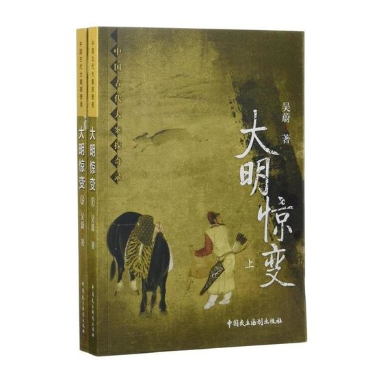 《大明惊变(出书版)》