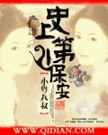 《史上第一保安》