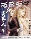 《薇薇安的異界人生》