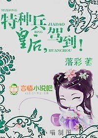 特種兵皇后，駕到！/全能皇后，駕到！