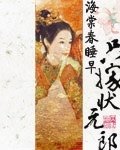 《只嫁状元郎》