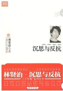 《沉思与反抗(出书版)》