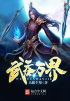 《武吞万界》
