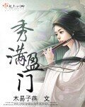 秀醒盈门
