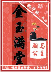 《金玉滿堂:駙馬公主》