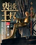 《亵渎王权》