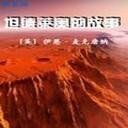 《坦德莱奥的故事》