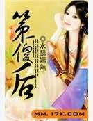 第一傻后