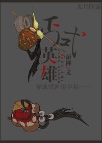 《丐式英雄》