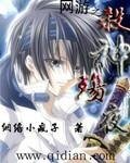 《網遊之殺神殤夜》