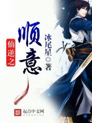 《仙逆之顺意》