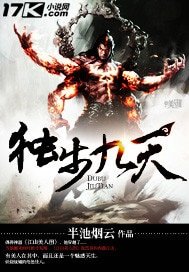 《獨步九天》