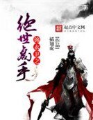 《锦衣卫之绝世高手》