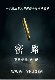 《密路》