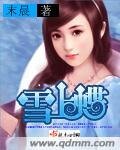 《雪上蝶》
