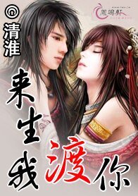 《來生我渡你》