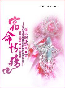《宿命情殤》