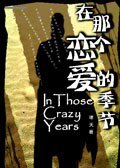 在那个恋爱的季节(出书版)
