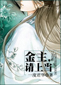 《金主,请上当/拜相为后(网络版)》