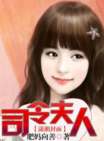 《司令夫人/攜手成婚》