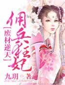 《废材逆天,佣兵狂妃》