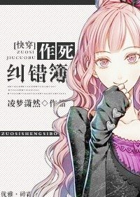 [快穿]作死纠错簿