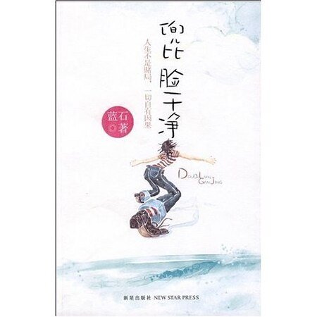 《那曾一無所有的年代:兜比臉乾淨》