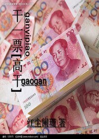 《干一票》