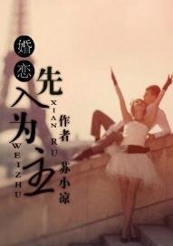 《先入为主(婚恋)》