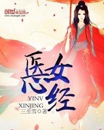 醫女心經/神醫棄女:腹黑無雙