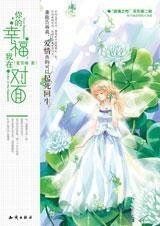 戀情起弓回生:你的幸福我在對面