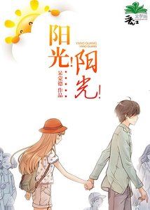 《陽光!陽光!》